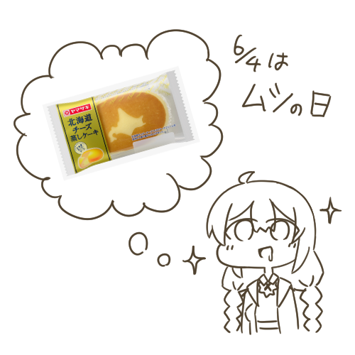 配信疲れさまでした!
6/4 はムシの日だったので特に理由もなくあかりちゃんを描いていました! 