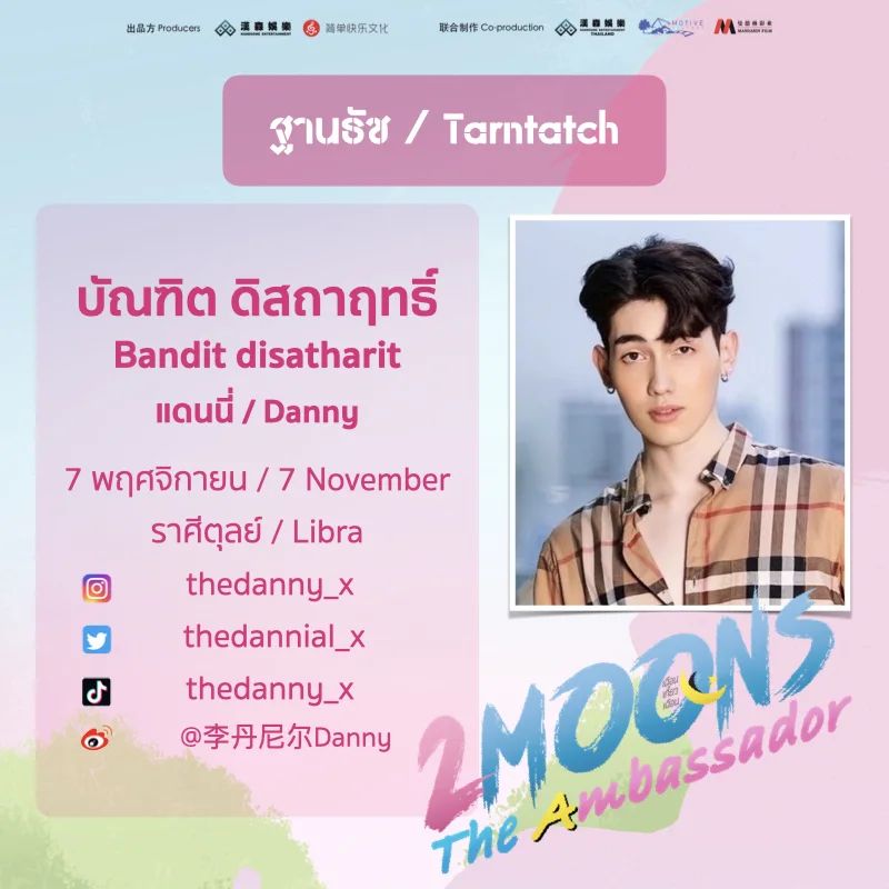 BLWorldReport's tweet photo. [#BLWorld Update]

(2) Actor's character/role for #2MoonsTheAmbassador has revealed.💗

@chs_hue as Phana
@_atdpark as Wayo
@thedaniel_x as Tarntatch
@VacharaMark as Lomnaw

https://t.co/kQ5WpiLtDh

#BLWorldReport #2MoonsTheSeries #逐月之月第三季 #MotiveVillage #ThaiBL #BLSeries https://t.co/yWAmbF3Ueo
