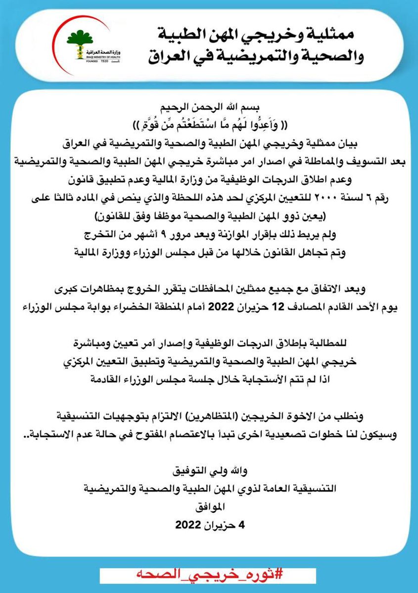 AlmhnAlshyt's tweet photo. #ثوره_خريجي_الصحه https://t.co/vMRI3YWo4d