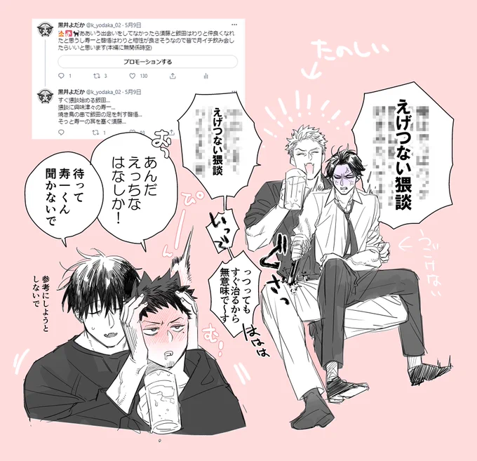 前に🧙‍♀️🐈‍⬛面子で月イチ飲み会したらいいと思うって呟いたので描いたやつです…😌
啓悟ちっちゃくしすぎたけど夏美にはこれくらいの感覚なのでセーフ(?)です 
