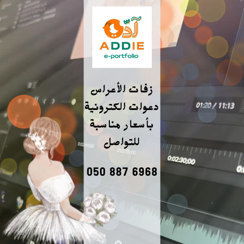 #الفصل_الدراسي_الثالث 
#الزواجات
#دعوات_الكترونية
#زفات
#أعراس
#تصميم_مقاطع_فيديو
#فيديو