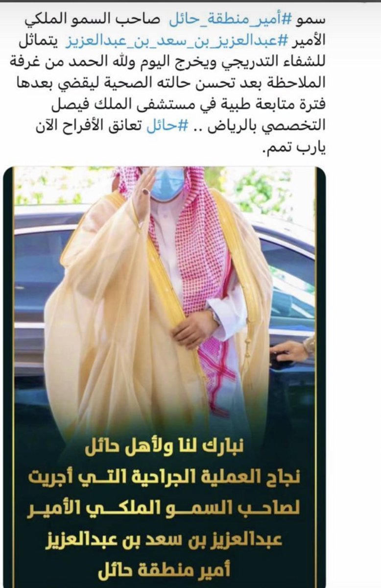 hdgdhdbdh's tweet photo. #حايل_الان اللهم ربي لك الحمد علي سلامة اميرناء المحبوب صاحب الايدي البيضاء اطال الله في عمره الله يلبسك ثوب الصحه والعافيه يارب 🤲 https://t.co/VU8P8317k4