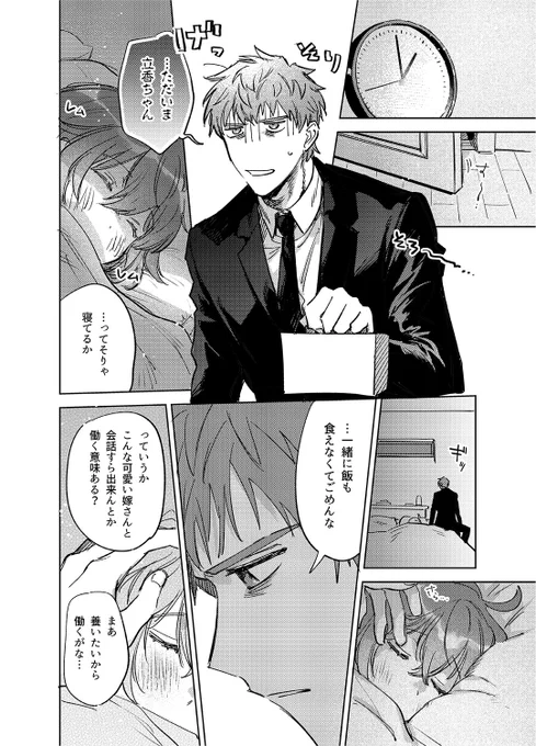社畜はじめちゃんと嫁の立香ちゃん
一ぐだ♀
元気があるときにあと1枚描く 