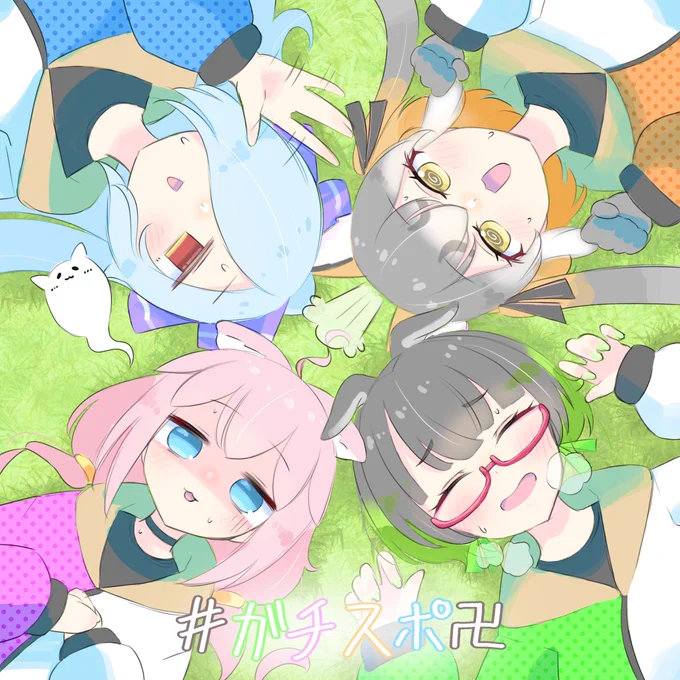 #ガチスポ卍 お疲れさまでした!
皆さんの弱点の持久力に抗ったプレイ、お見事でした またフルトラソウr…コラボ見た〜い!
#民安とも絵 #ルーブルひなた #しまはいあーと #イオリの森美術館 