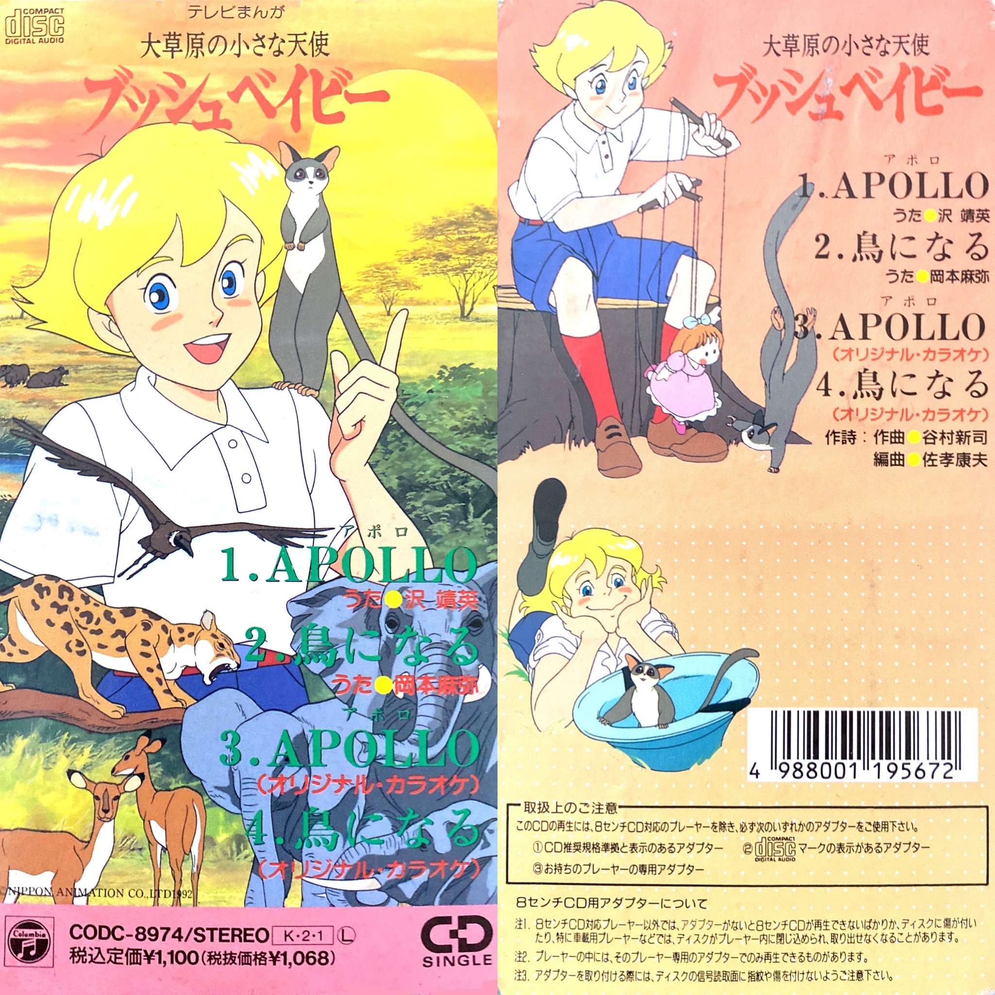 アニソン8cm CD BOT/90年代 animesong on X: 