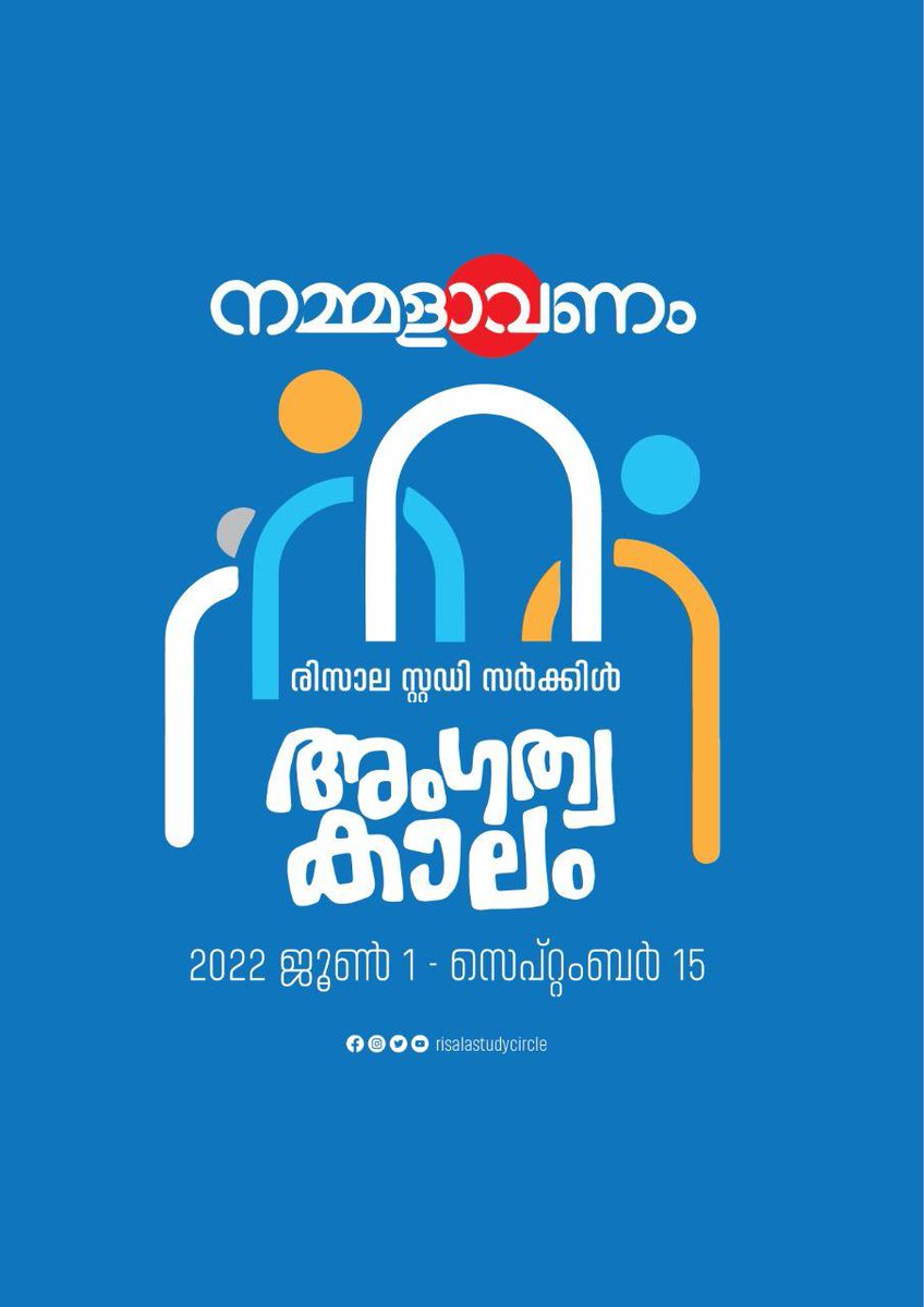 risalastudycrcl's tweet photo. #risala_study_circle
#BeWe
#RSC_Membership_Campaign
#നമ്മളാവണം https://t.co/oVS9dfMuCw