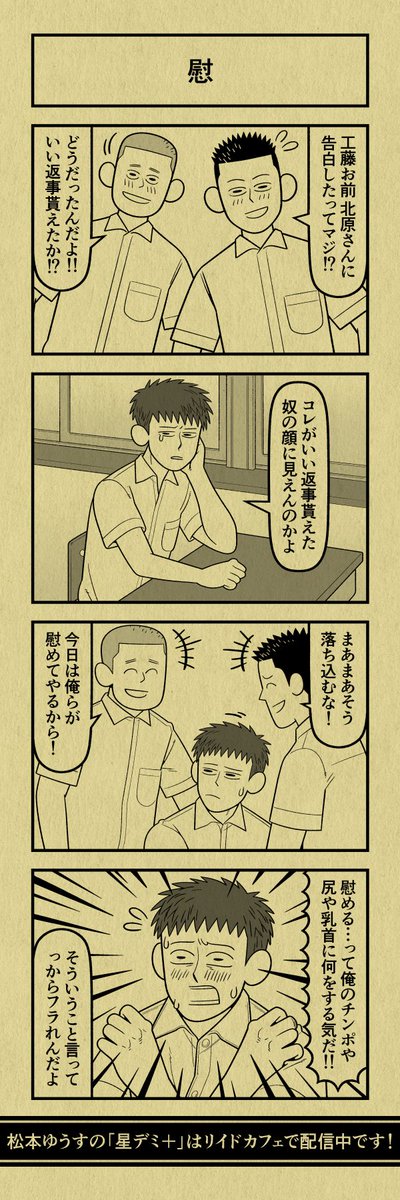今日の4コマ
#星デミPLUS 