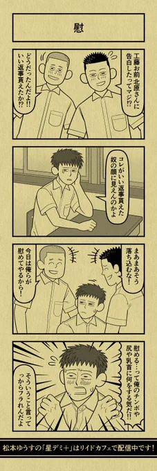 今日の4コマ
#星デミPLUS 