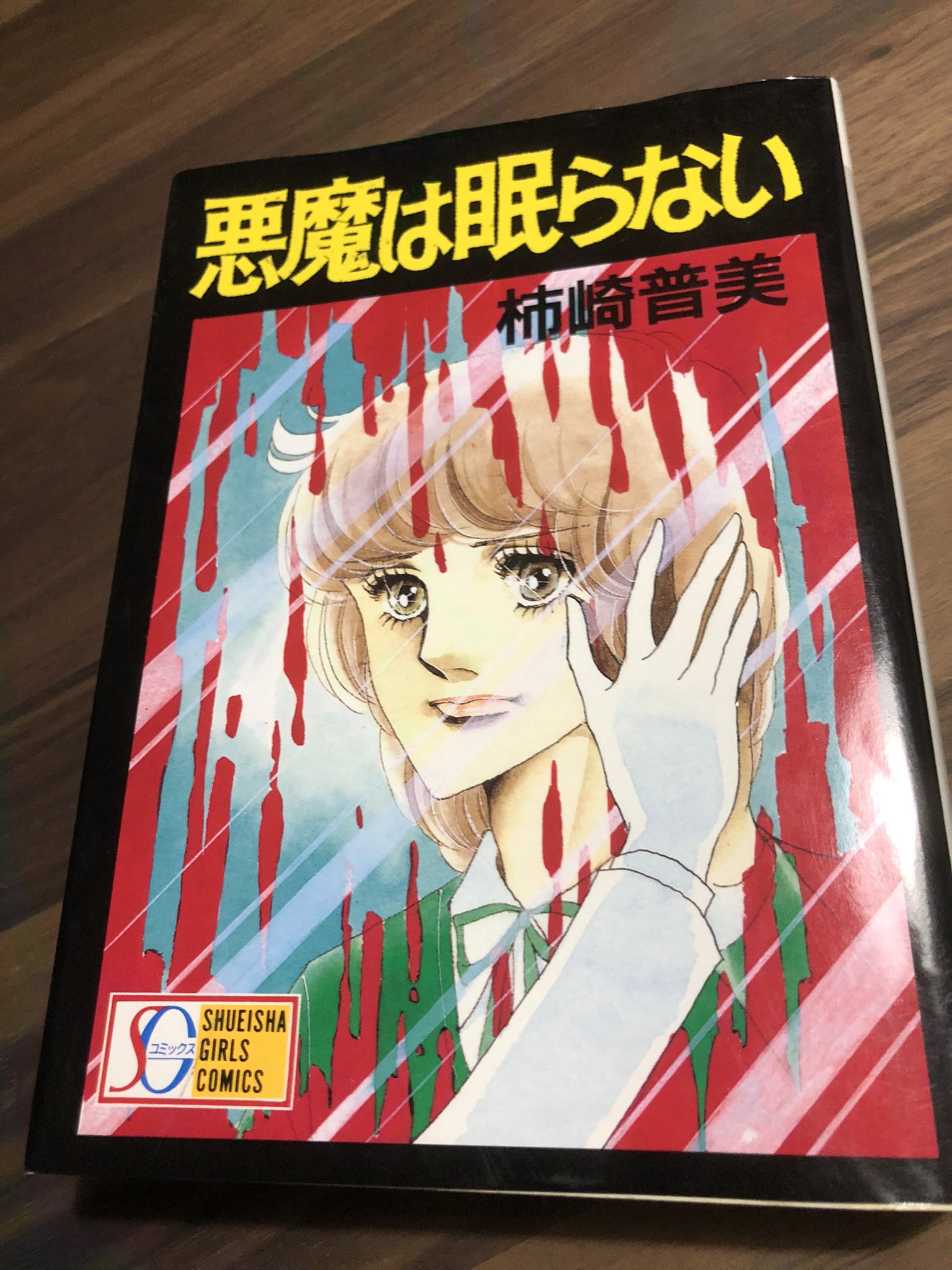 徳川龍之介 8 10日より営業再開 柿崎普美 悪魔は眠らない 読んだ ホラーシーンも時折あってまずまず面白かった T Co Dtxcjgutzl Twitter
