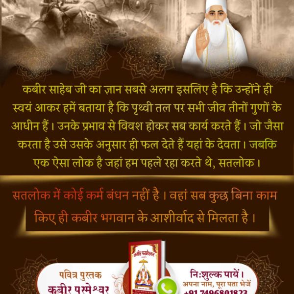 गीता अध्याय 15 श्लोक 1-4 में बताये गये उल्टे लटके वृक्ष की जानकारी कबीर साहेब जी ने दी
कबीर, अक्षर पुरुष एक पेड़ है, निरंजन वाकी डार।
तीनों देवा शाखा हैं, पात रूप संसार।।
कबीर, हमहीं अलख अल्लाह हैं, मूल रूप करतार।
अनंत कोटि ब्रह्मांड का, मैं ही सृजनहार।।
#SupremeKnowledge_Of_GodK