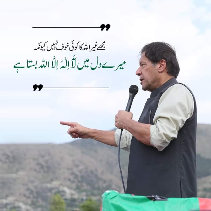 Muhammad_Wahab0's tweet photo. مجھے غیر اللہ کا کوئی خوف نہیں کیونکہ میرے دل میں لَآ اِلٰہَ اِلَّا اللہ بستا ہے!
#امپورٹڈ_حکومت_نامنظور https://t.co/K9Ck3QpmaS