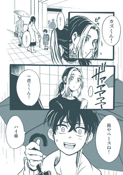 とらふゆワンドロ(で描けたら良かったな～)
+2時間くらい
お題【相傘】
【#trfy_1dr1wr 
@trfy_1dr1wr
 】
あめあめふれふれ店長が～♪ 