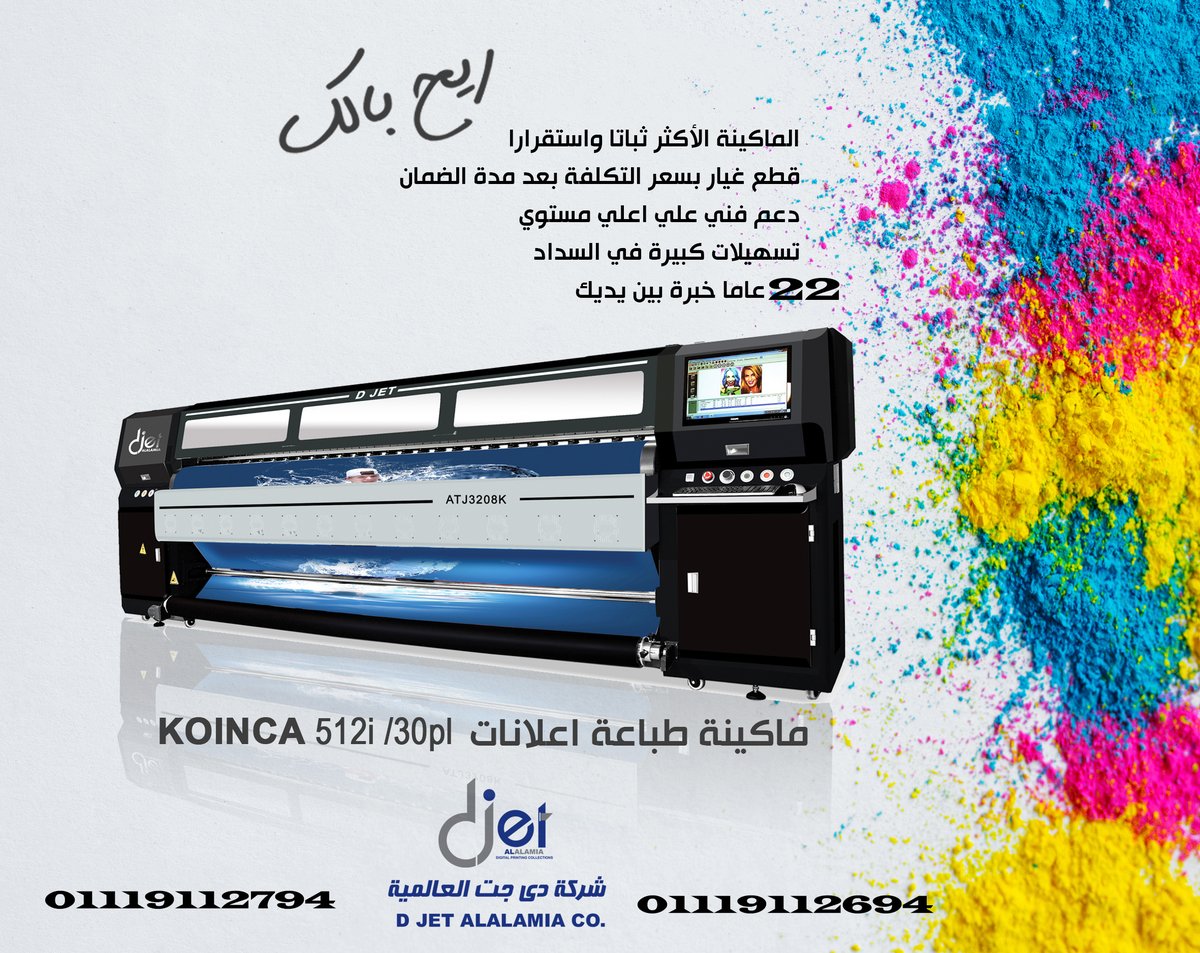 Djet_Alalamia's tweet photo. #ماكينه_طباعه_اوت_دور_بتطبع_على_جميع_الخامات
#_الكانفز_الفيلكس_البانرز_ورق_الجدران_الفينيل_
#الثي_ثرو_الكوتيد_الجلد_الحرير_والباك_لايت_فيلم
#الجودة_السعر_الخدمة_الضمان
الطباعة بجودة ودقة عالية وسرعة
المهندسين 50 الرشيد /ش أحمد عرابي
للإستفسار،،
01119112794
01002629682
01026691244 https://t.co/Rfx2EZeJMe