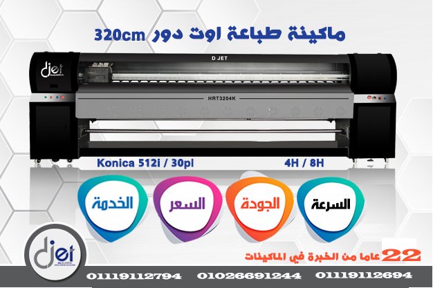 Djet_Alalamia's tweet photo. #ماكينه_طباعه_اوت_دور_بتطبع_على_جميع_الخامات
#_الكانفز_الفيلكس_البانرز_ورق_الجدران_الفينيل_
#الثي_ثرو_الكوتيد_الجلد_الحرير_والباك_لايت_فيلم
#الجودة_السعر_الخدمة_الضمان
الطباعة بجودة ودقة عالية وسرعة
المهندسين 50 الرشيد /ش أحمد عرابي
للإستفسار،،
01119112794
01002629682
01026691244 https://t.co/Rfx2EZeJMe