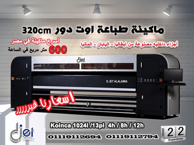 Djet_Alalamia's tweet photo. #ماكينه_طباعه_اوت_دور_بتطبع_على_جميع_الخامات
#_الكانفز_الفيلكس_البانرز_ورق_الجدران_الفينيل_
#الثي_ثرو_الكوتيد_الجلد_الحرير_والباك_لايت_فيلم
#الجودة_السعر_الخدمة_الضمان
الطباعة بجودة ودقة عالية وسرعة
المهندسين 50 الرشيد /ش أحمد عرابي
للإستفسار،،
01119112794
01002629682
01026691244 https://t.co/Rfx2EZeJMe