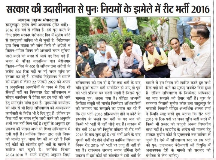 <a href="/shivkmishra/">Shiv Kumar Mishra</a> <a href="/RahulGandhi/">Rahul Gandhi</a> आदरणीय आपसे निवेदन है कि रीट ,2016 मैथ्स साइंस और अंग्रेजी के मामले में रिक्त पदों पर नियुक्ति हेतु हम बेरोजगार युवाओं की आवाज बुलंद कीजिए।सरकार और सचिवालय के आला अधिकारियों की लापरवाही और उदासीनता के कारण फाइल अटकी हुई है