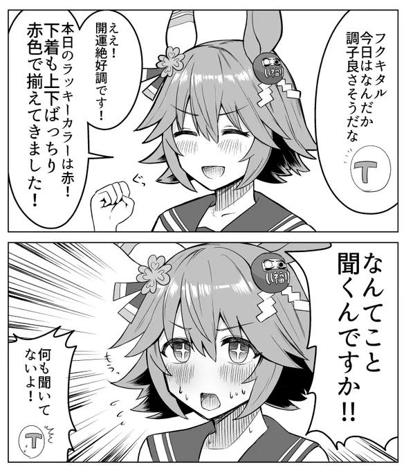 フクキタル描きました 