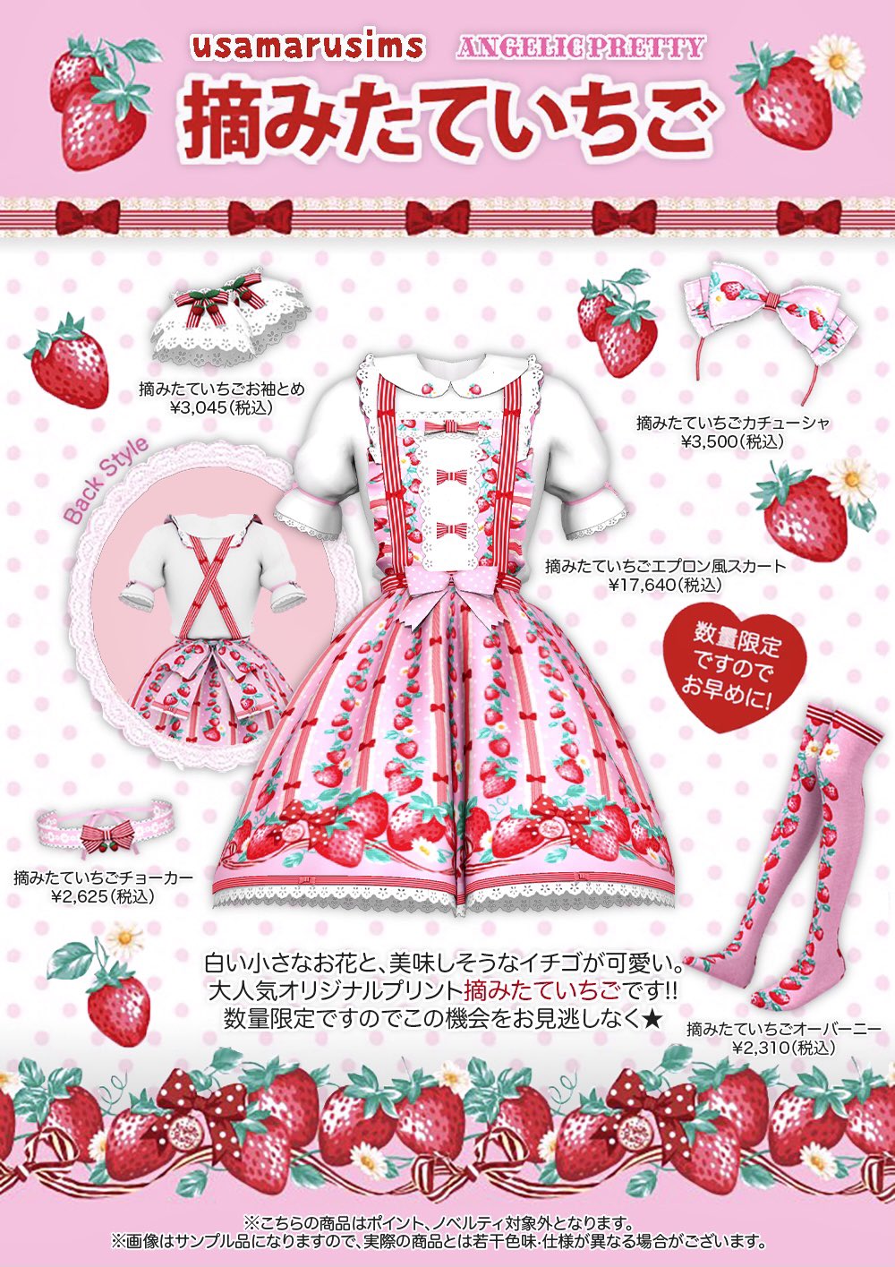 angelic pretty 摘みたていちごジャンパースカートSet