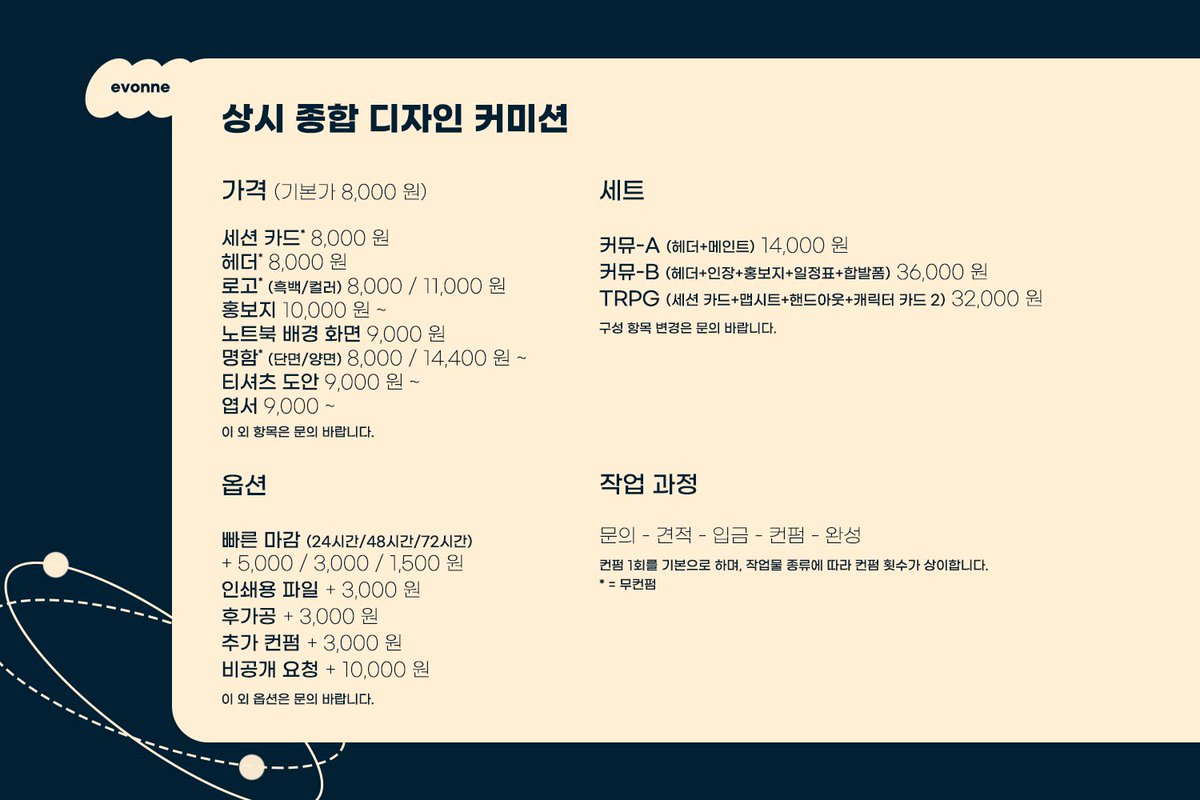 evonnedesign's tweet photo. #RT
상시 종합 디자인 커미션을 받고 있습니다. 완성된 작업물은 마음함 확인 부탁드립니다🖤

리트윗 해 주신 분 중 한 분께 무료로 작업해 드립니다(´▽`ʃ♡ƪ) https://t.co/GUQfdBFpiM