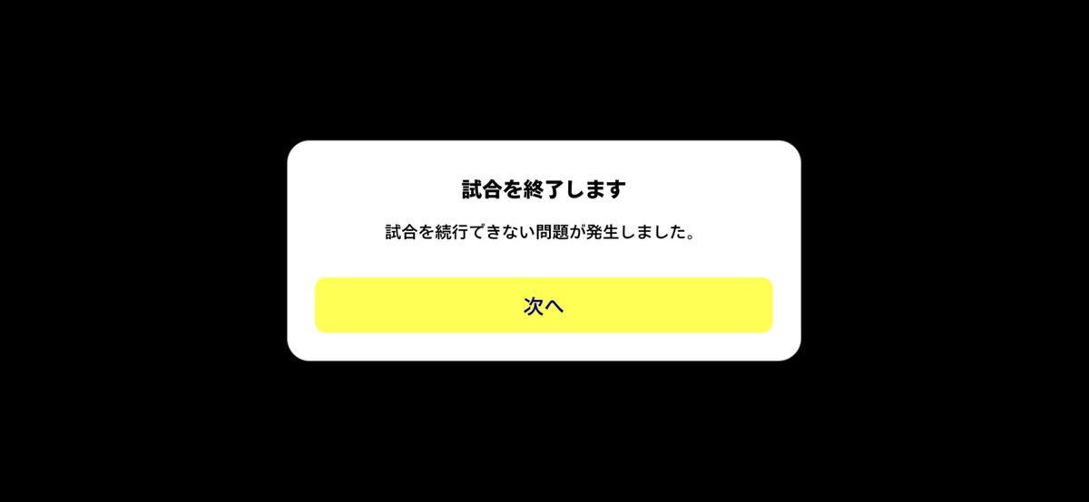coffee_uiire's tweet photo. e football開幕からのいきなり無効試合！？笑 https://t.co/qLfH0xTlao