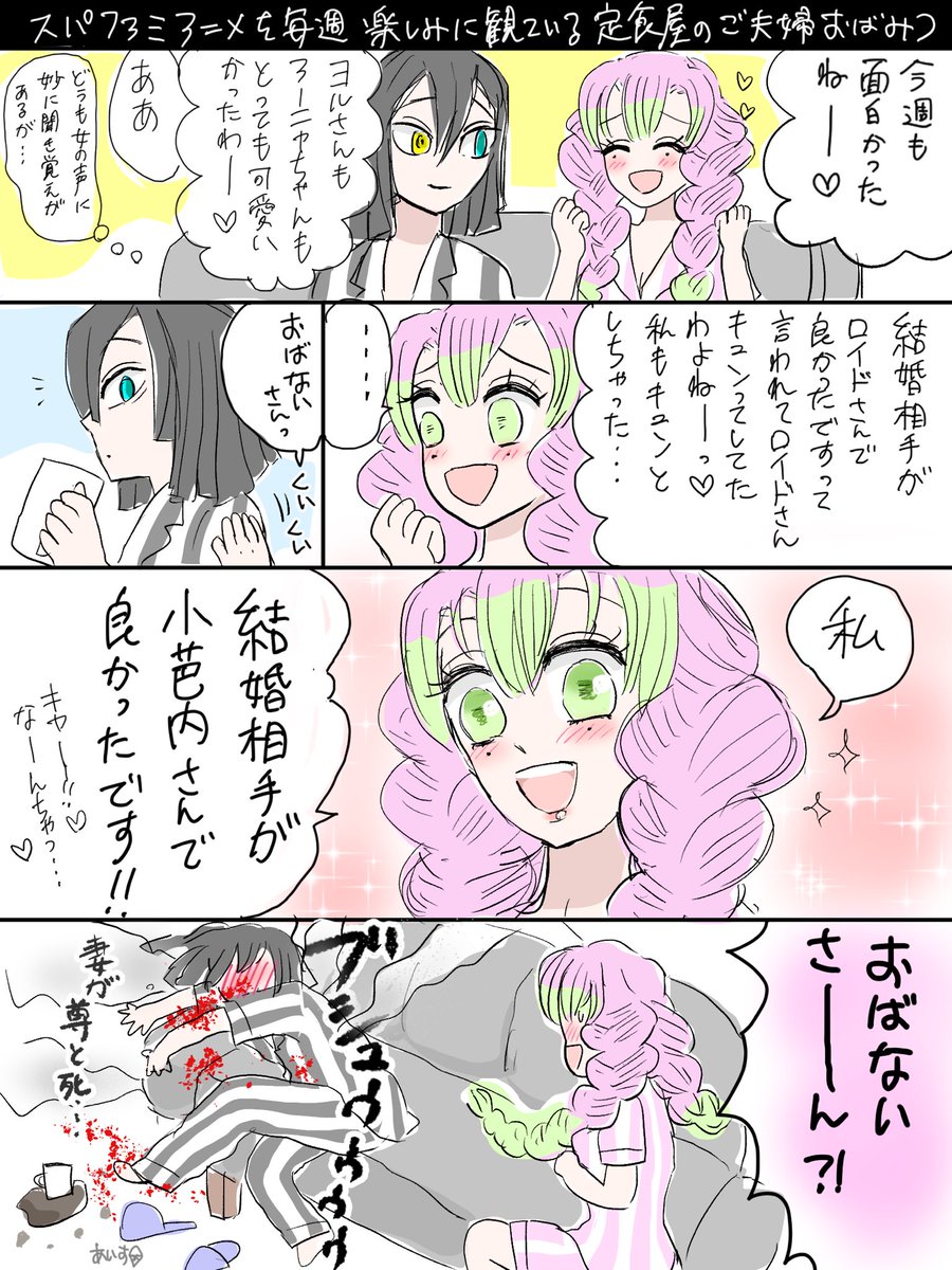 すぱふぁみアニメを毎週楽しみに観ている定食屋のご夫婦おばみつ

何でも許せる方むけ😅 