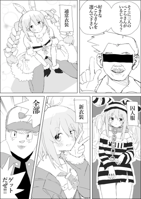 鶏兄のぺこらお休み日記㉑ 