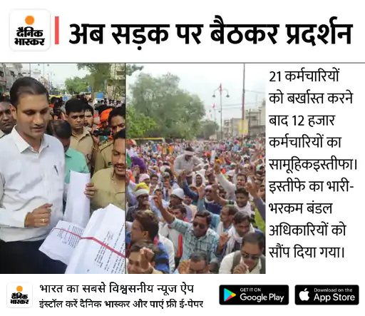 12 हजार मनरेगा कर्मचारियों का सामूहिक इस्तीफा, रायपुर में चक्काजाम! #आर_या_पार_नियमित_इस_बार 
#लबरा_है_भूपेश
#अनियमितसेआजदी
#अपना_हक_लेकर_रहेंगे
<a href="/bhupeshbaghel/">Bhupesh Baghel</a>
<a href="/TS_SinghDeo/">T S Singhdeo</a> 
<a href="/RahulGandhi/">Rahul Gandhi</a> 
<a href="/narendramodi/">Narendra Modi</a>
<a href="/ArvindKejriwal/">Arvind Kejriwal</a>
<a href="/OPChoudhary_Ind/">OP Choudhary</a>
<a href="/INCIndia/">Congress</a>
<a href="/BJP4CGState/">BJP Chhattisgarh</a>
<a href="/plpunia/">P L Punia</a>