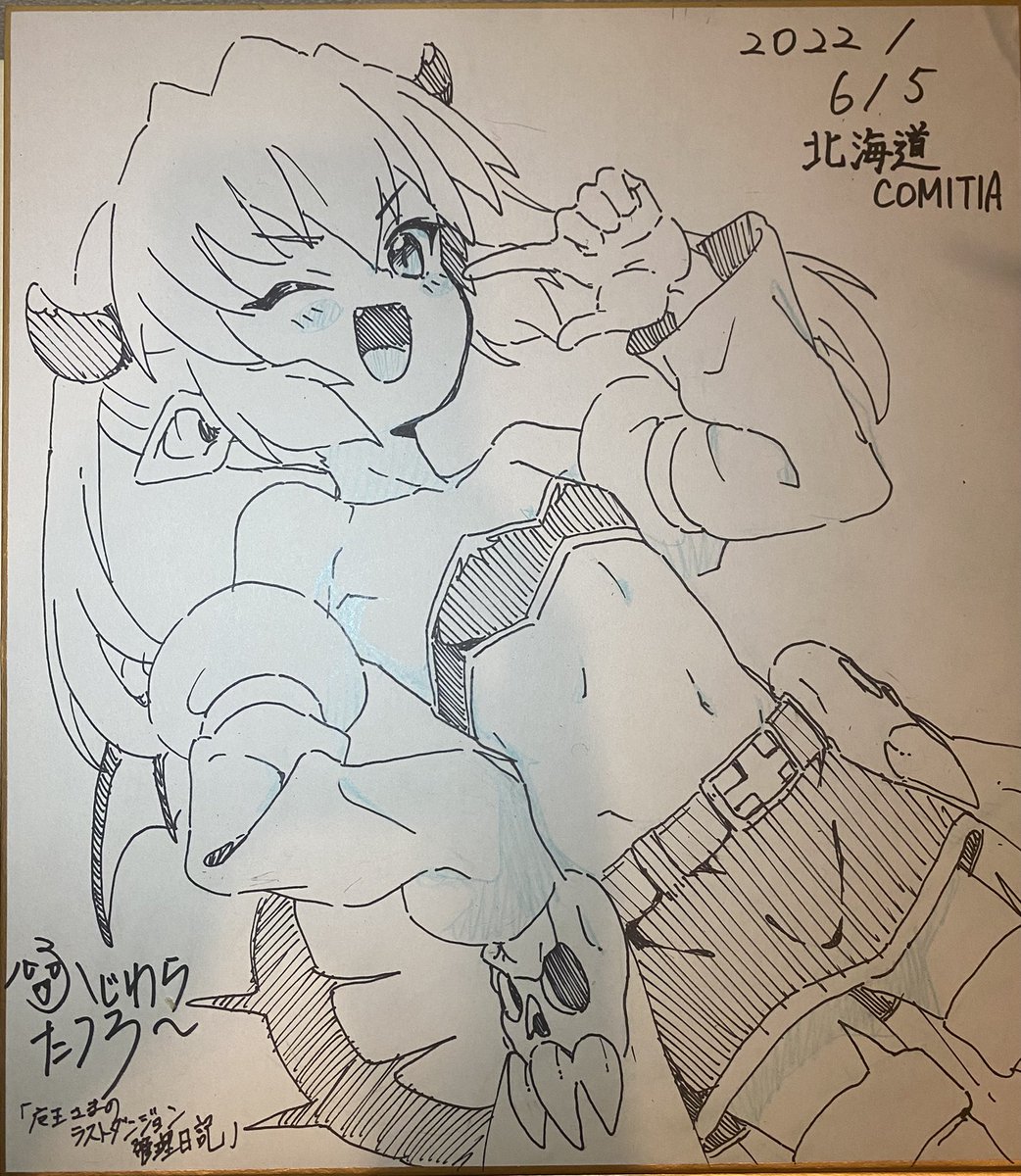 明日てか今日の北海道コミティアにて
村井村さんのスペースにぼくの昔描いた漫画の色紙を置いてもらう予定です😉
たぶんもう増えない…よければよろぴくです😙

#北ティア https://t.co/Xi1dzbErul 