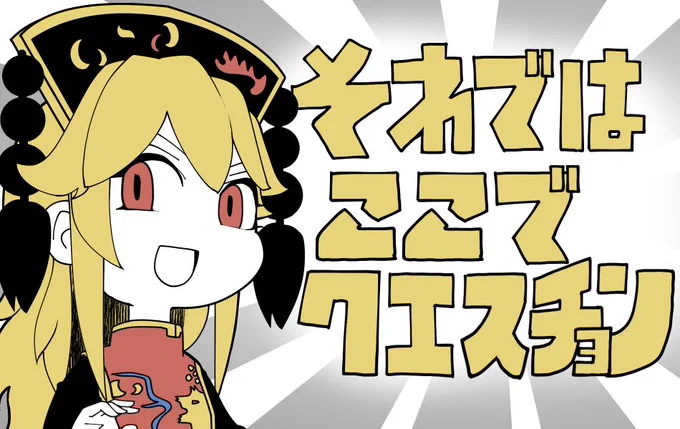 #6月5日は純狐の日
流行りに乗った純狐さん2 