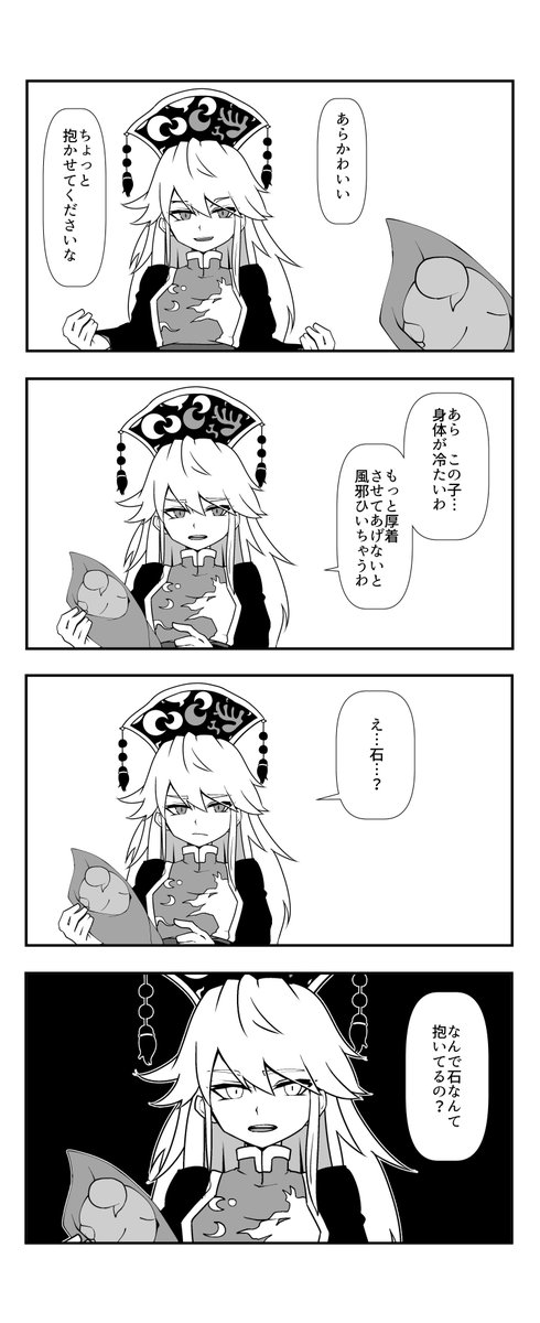 #6月5日は純狐の日 
ネタバレに配慮した純狐さん 
