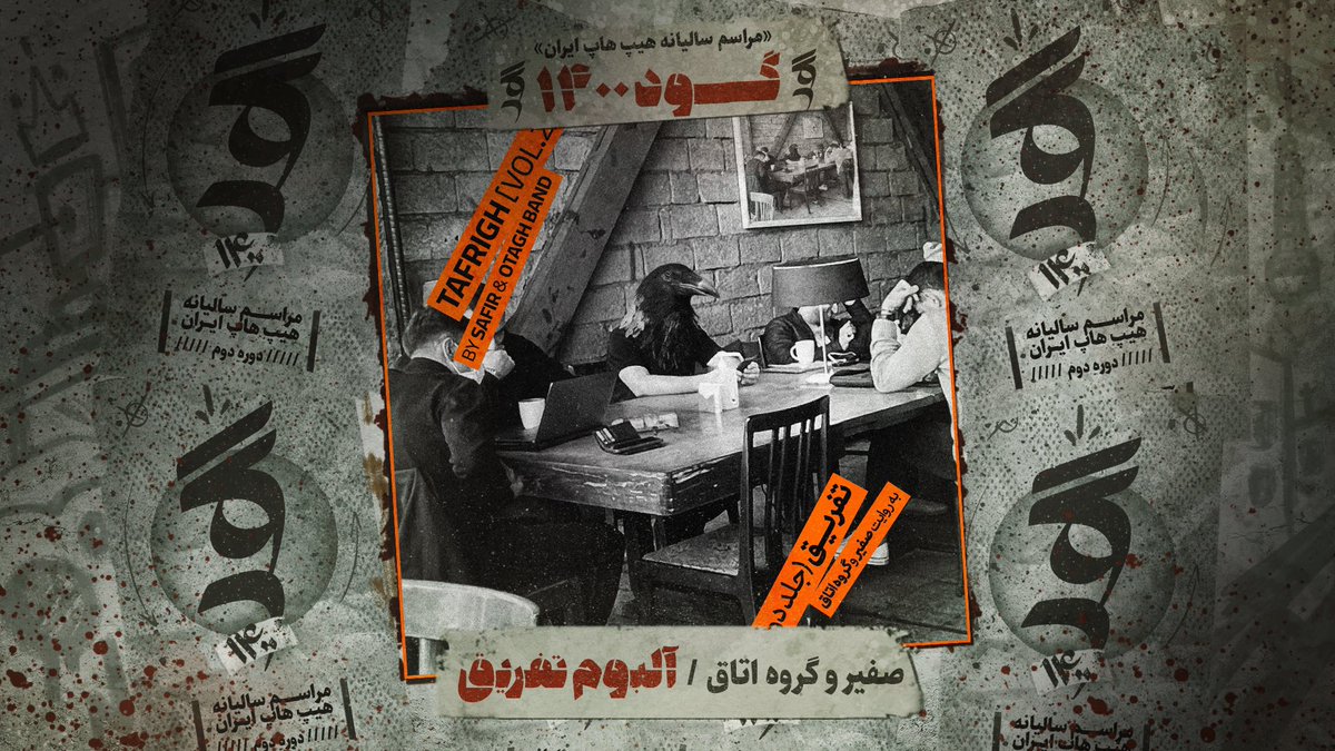 GowdCommunity's tweet photo. آلبومهای منتشر شده دوره دوم
تفریق
صفیر و گروه اتاق
#گود https://t.co/fAMlOrnqXp
