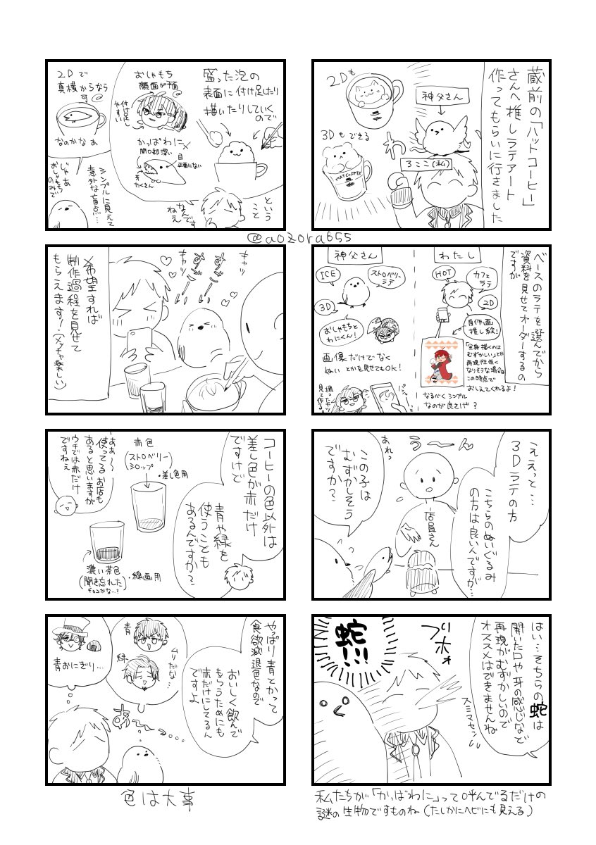 ハットコーヒーさんで推しのラテアートを作ってもらった日記漫画です https://t.co/Ww2dkGFBxe 