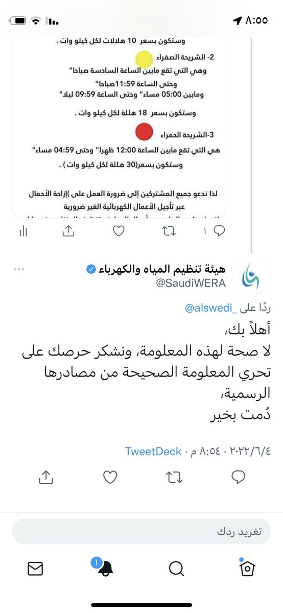 لاصحة للخبر