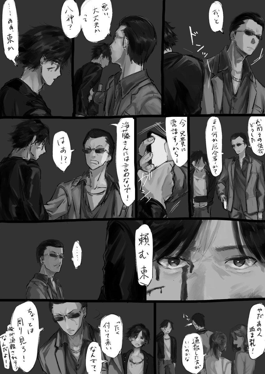 かいと～さんDLCがじわじわ効いてきてこの先どうなるのか心配……っていう漫画。いやだーーーーーー!!!!!!!!!相棒ってのは隣に並び立ってこその相棒だからそばにいなきゃやだーーーーーーーーー!!!!!!!!!!! 