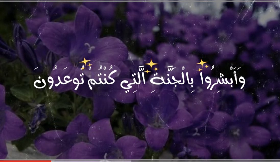 # الجنة 
هذا وعد الله . اللهم اجعلنا ممن يحظى بهذا الفضل العظيم 🙏🏻🙏🏻
