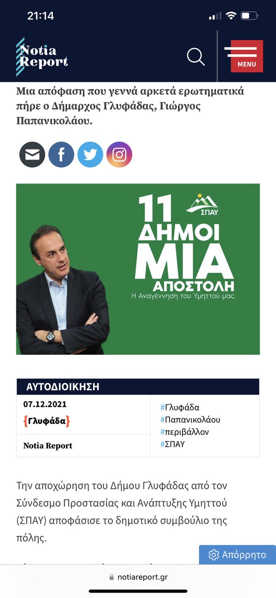 tolis793's tweet photo. Εεεε αφού ο δήμαρχος ότι ο ΣΠΑΥ δεν χρειαζόταν στον δήμο… Στην εντέλεια ο κρατικός μηχανισμός  #Γλυφαδα #Πυρκαγια #πυρκαγιες #Βουλα #φωτιες https://t.co/BsDAg36AGd