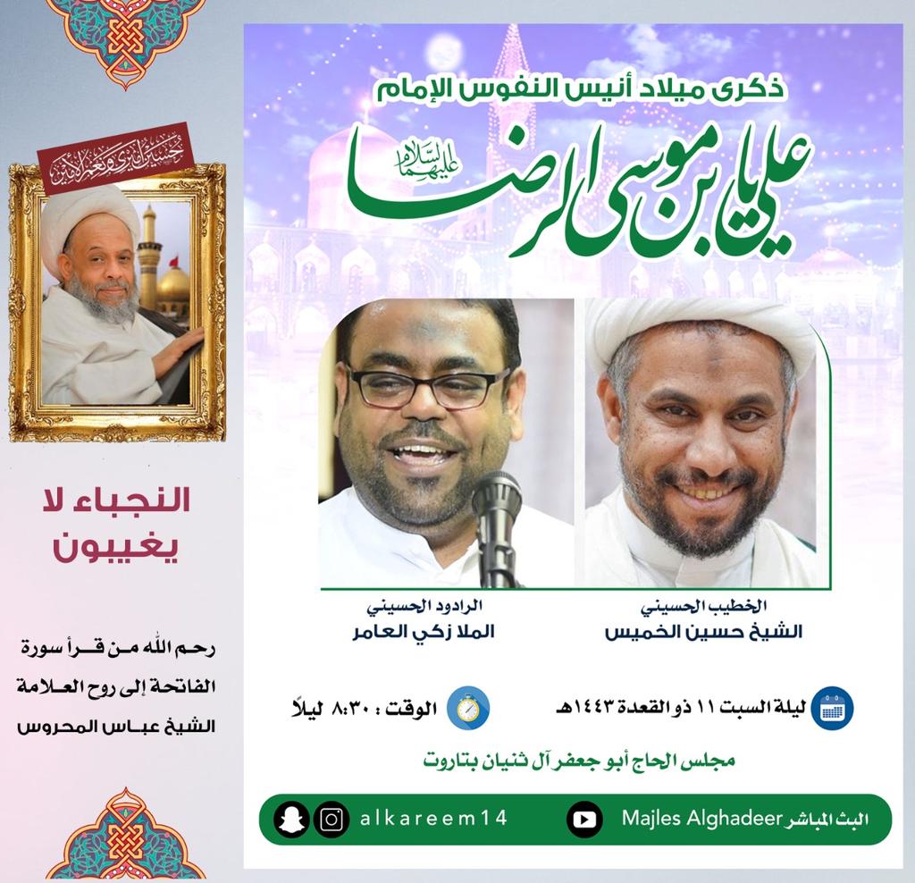 ذكرى ميلاد
الامام علي بن موسى الرضا عليه السلام