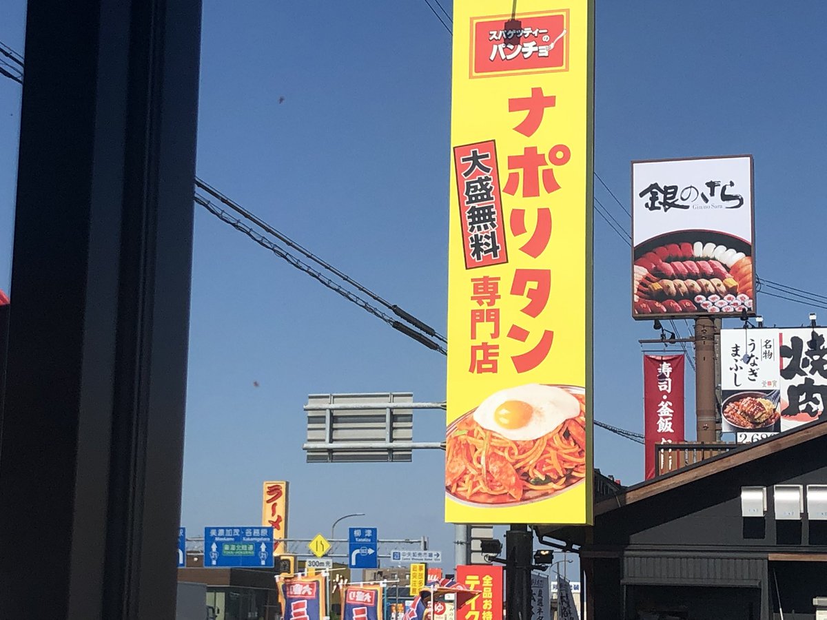 bickry7's tweet photo. 岐阜にパンチョが出来たので愛���から車で行ってきた！
早く愛知にも来てー https://t.co/tg31CuQq33