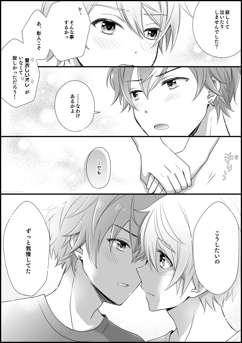 彰司版深夜の60分一本勝負 教科【我慢】+3h 夏休みの付き合ってる彰司🥞🌟。お約束展開。🥞の我慢は続く… 」NO（えぬおー）の漫画