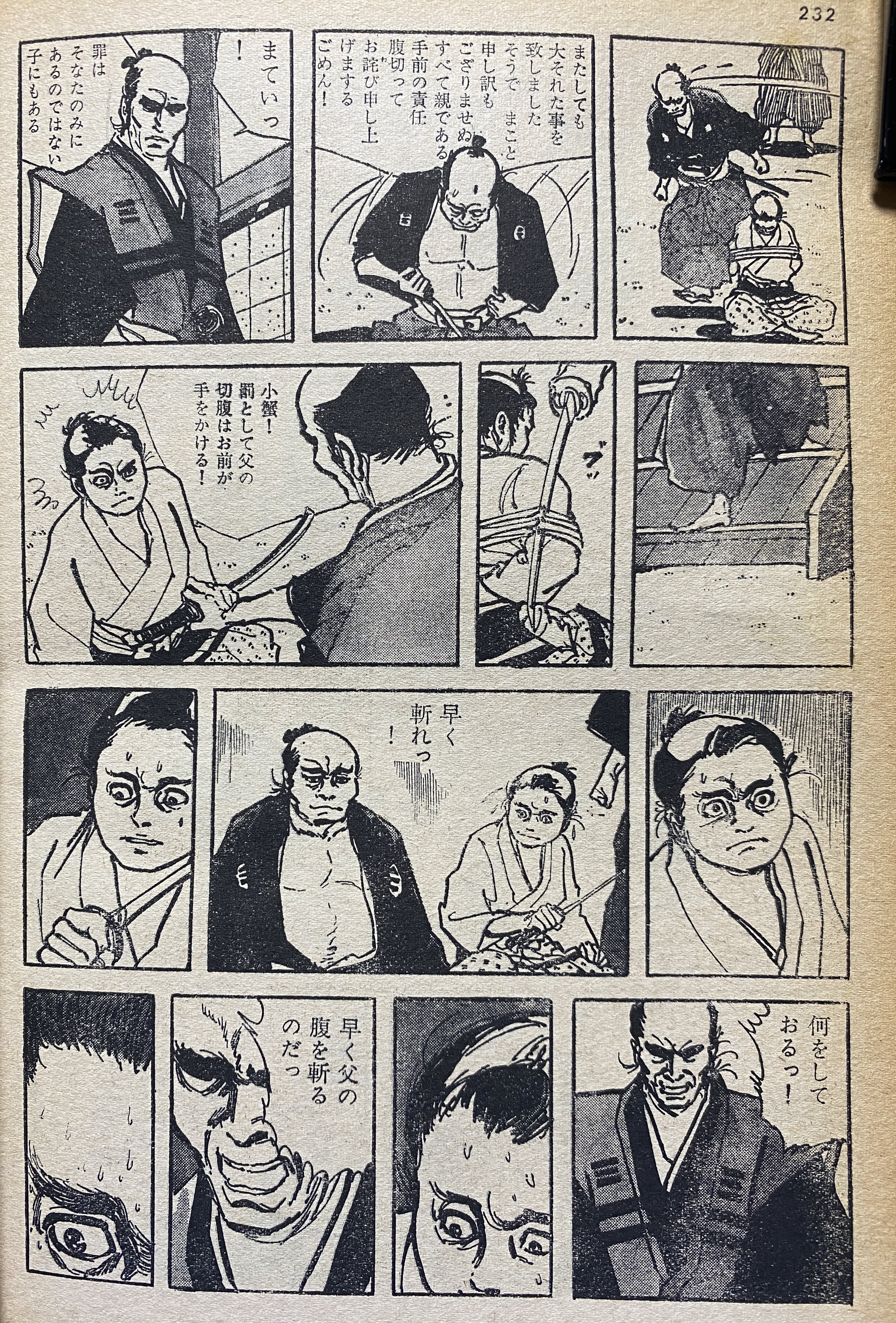 貸本漫画』あれやこれや DE てんやわんや。｜128 知ら