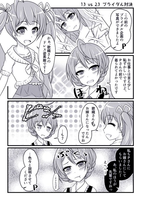 張り合う歌織さん
#ミリシタ #桜守歌織  #箱崎星梨花 