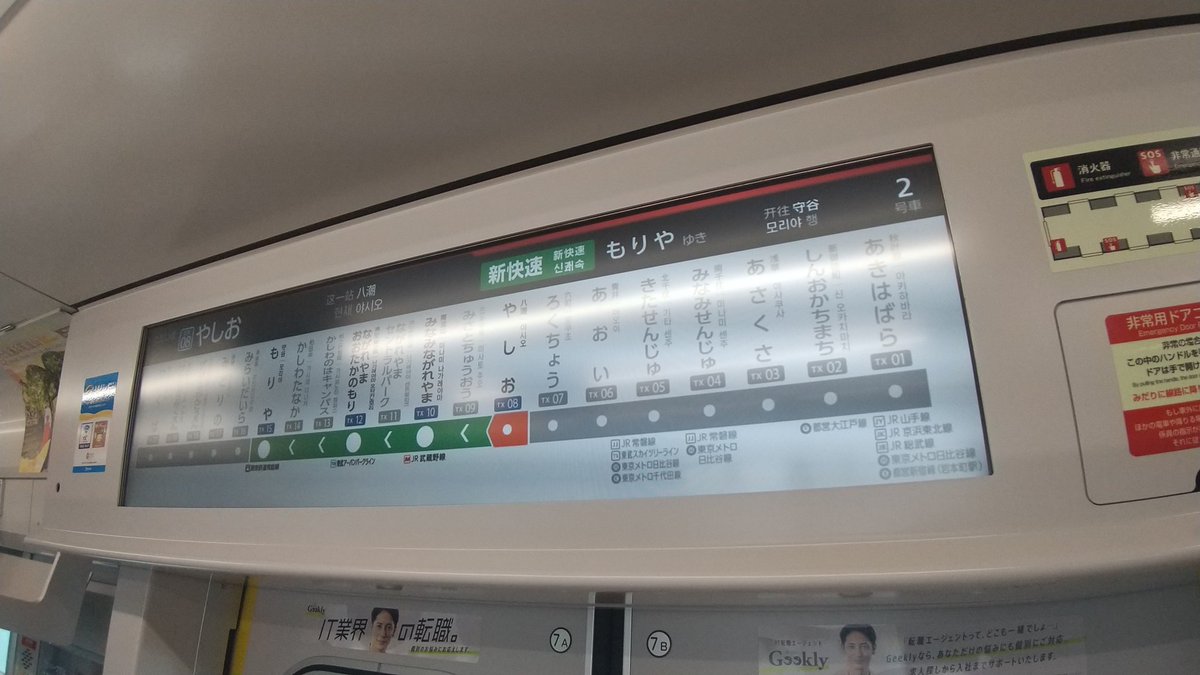本日開催「つくばエクスプレスTX総合基地見学＆撮影会ツアー」の往路