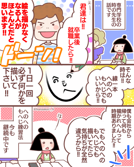 専門学校の時に先生に言われた言葉。ヘトヘトで描けない日もあるけど、へのへのもへじは描いて寝る!!!!!
#コミックエッセイ 
#漫画が読めるハッシュタグ 