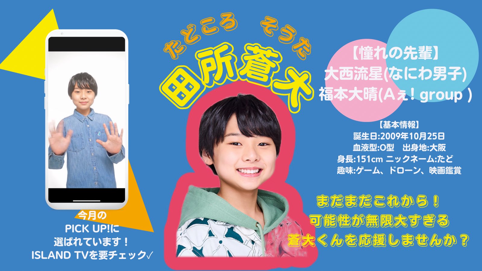 田所蒼大 まとめ売り 【公式通販】