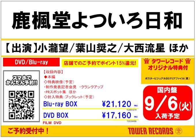 最大66%OFFクーポン 鹿楓堂よついろ日和 Blu-ray BOX yuzawacci.or.jp