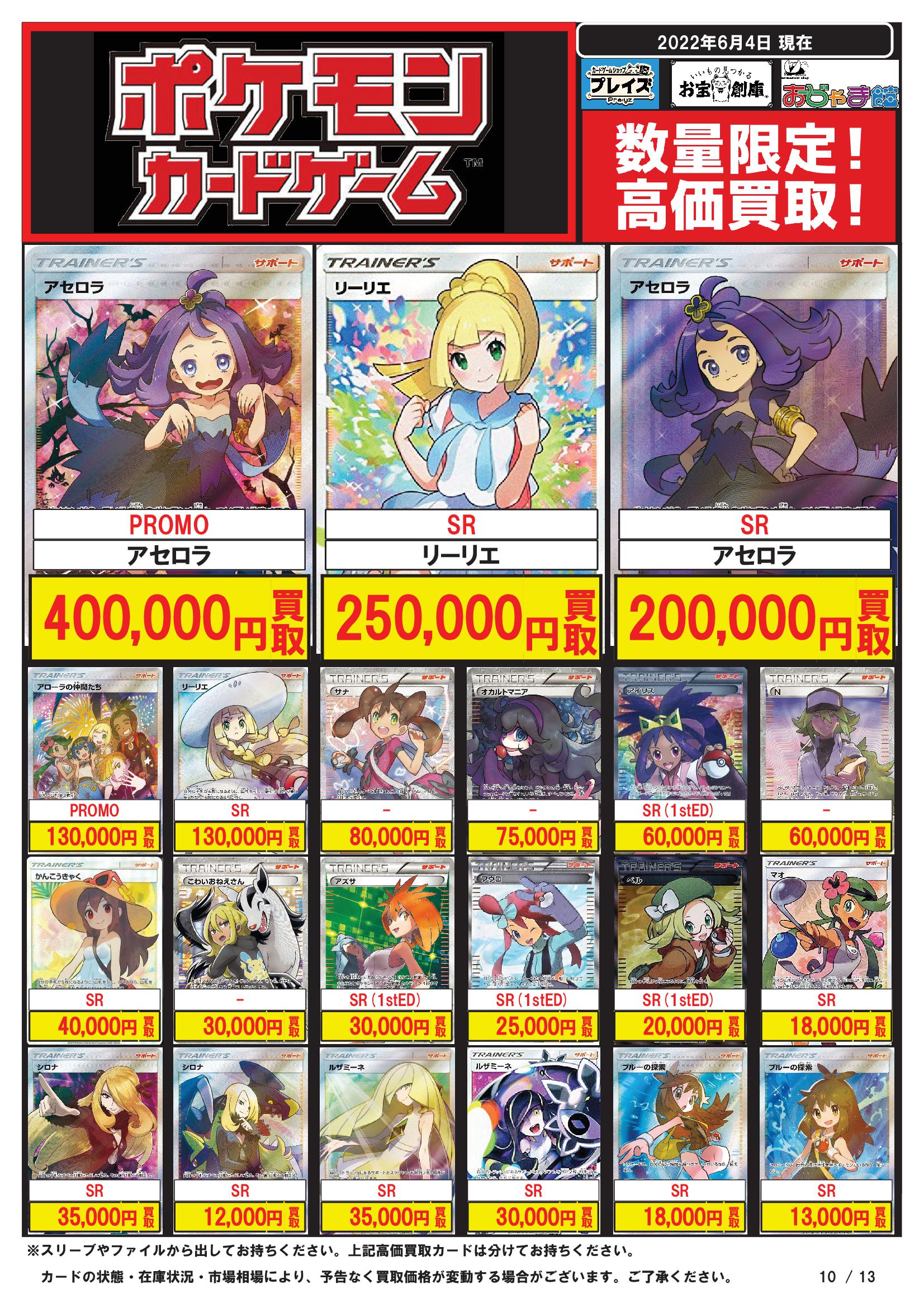 プレイズ安城店 アルバイト募集中 ポケモンカードゲーム 買取価格表更新しました Srsa ミュウツー Amp ミュウgx 18 000円買取 Sasa ラティアス Amp ラティオスgx 18 000円買取 Srsa レシラム Amp リザードンgx 15 000円買取 プレイズ