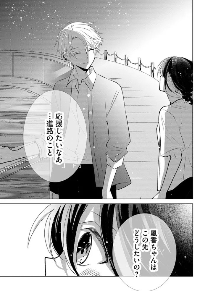 湊月 11/12) | 湊月🐤連載中 さんのマンガ | ツイコミ(仮)