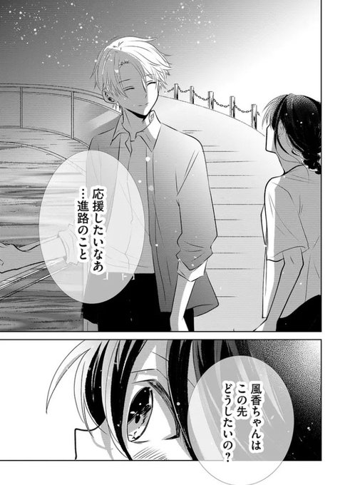 11/12) | 湊月🐤連載中 さんのマンガ | ツイコミ(仮)