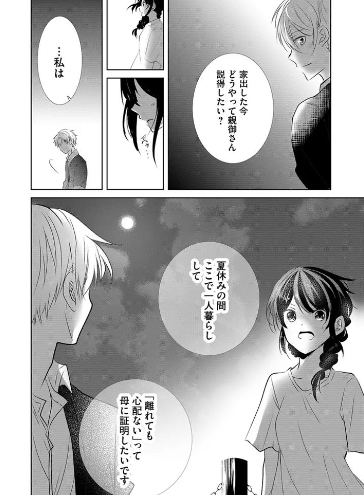 11/12) | 湊月🐤連載中 さんのマンガ | ツイコミ(仮)
