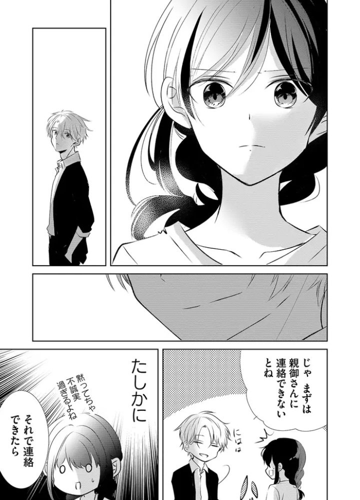 11/12) | 湊月🐤連載中 さんのマンガ | ツイコミ(仮)